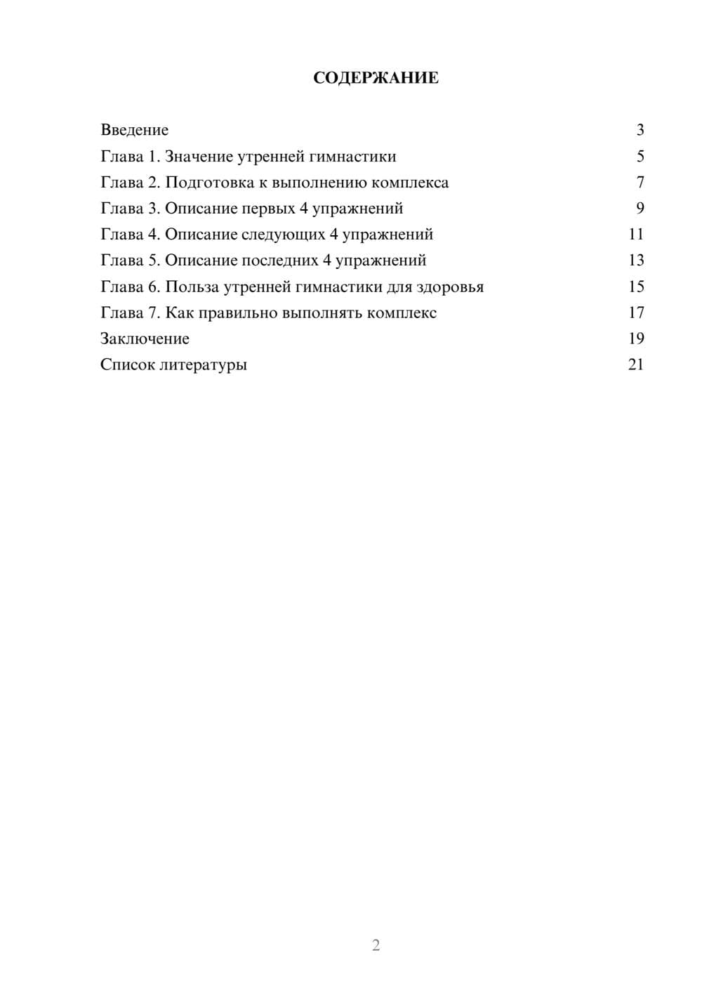 Предпросмотр доклада 2
