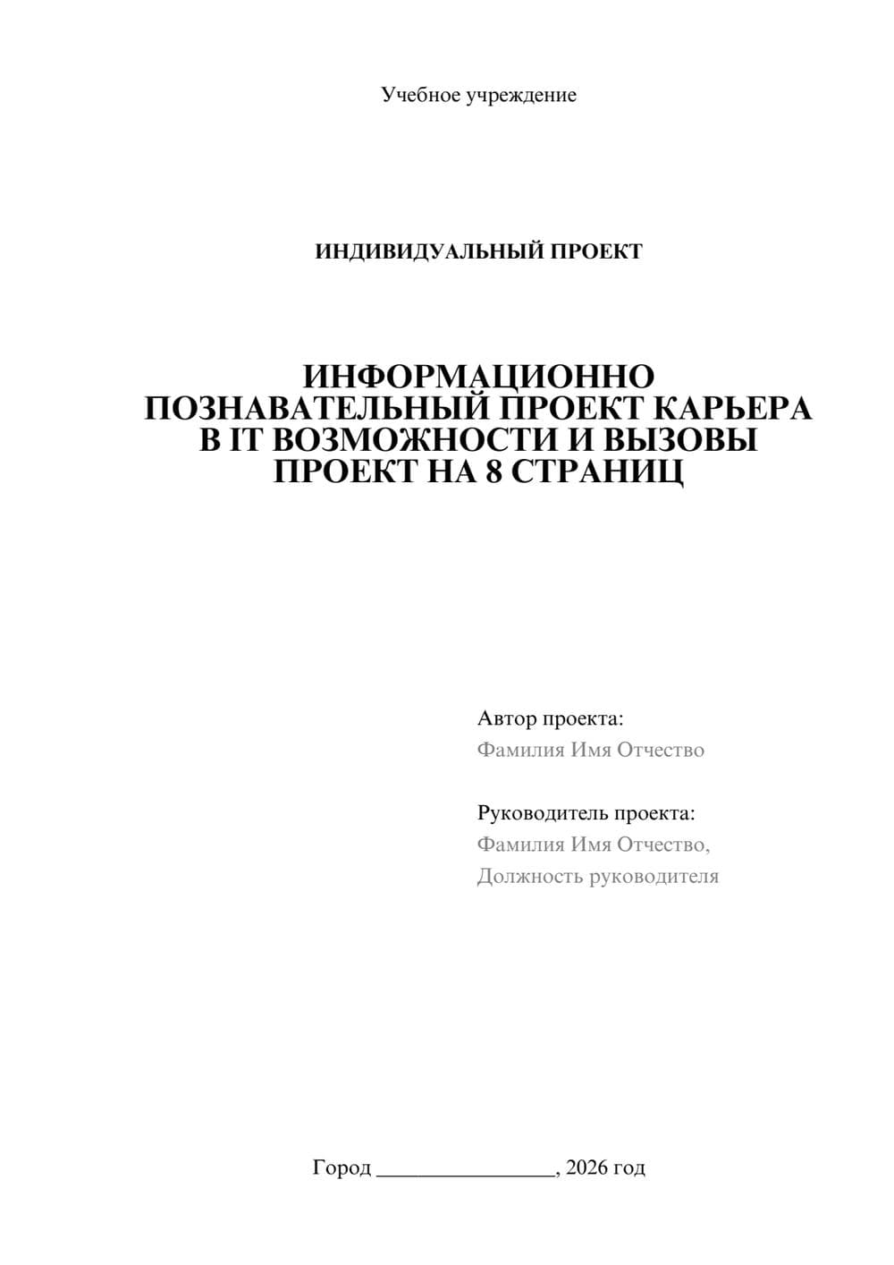 Предпросмотр проекта 1