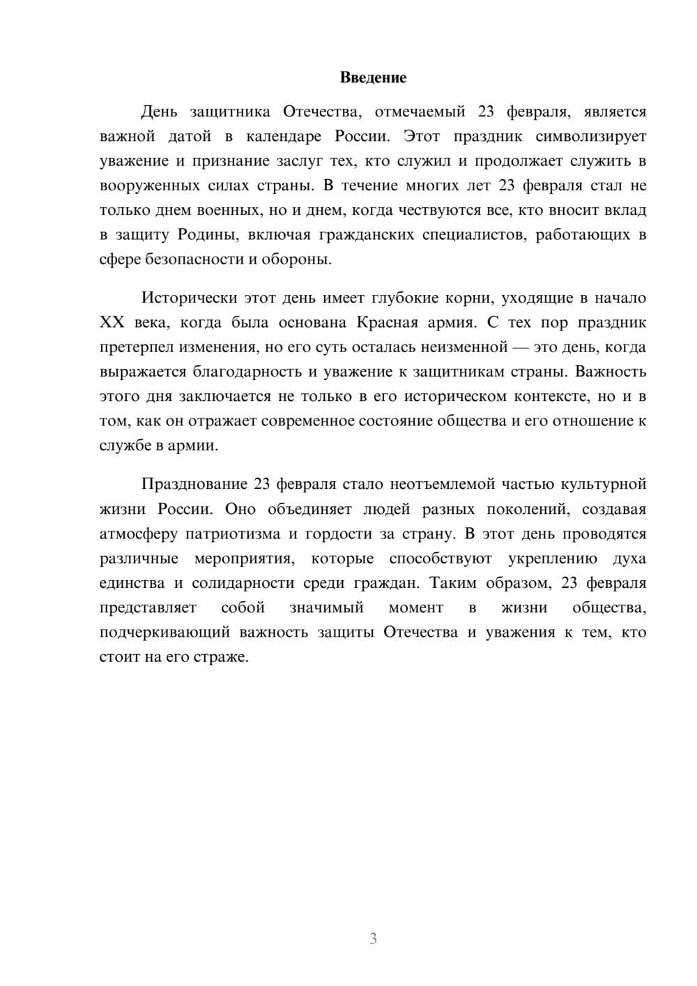 Предпросмотр реферата 3