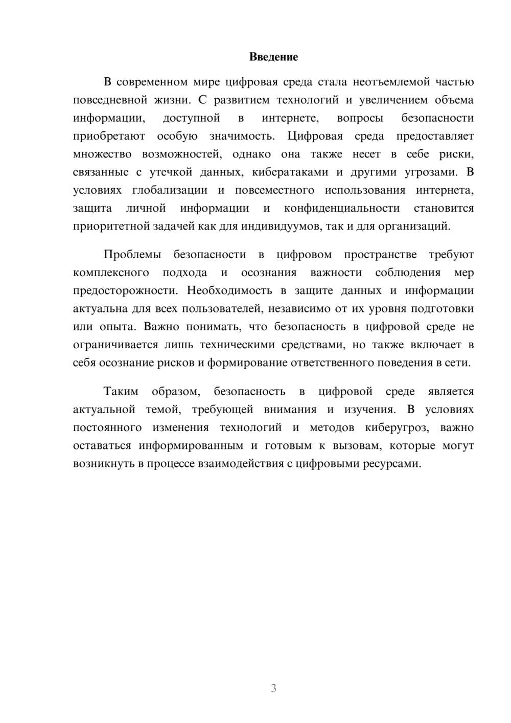 Предпросмотр реферата 3