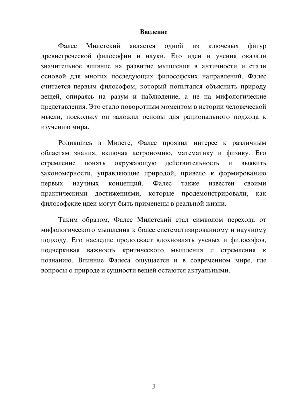 Предпросмотр реферата 3