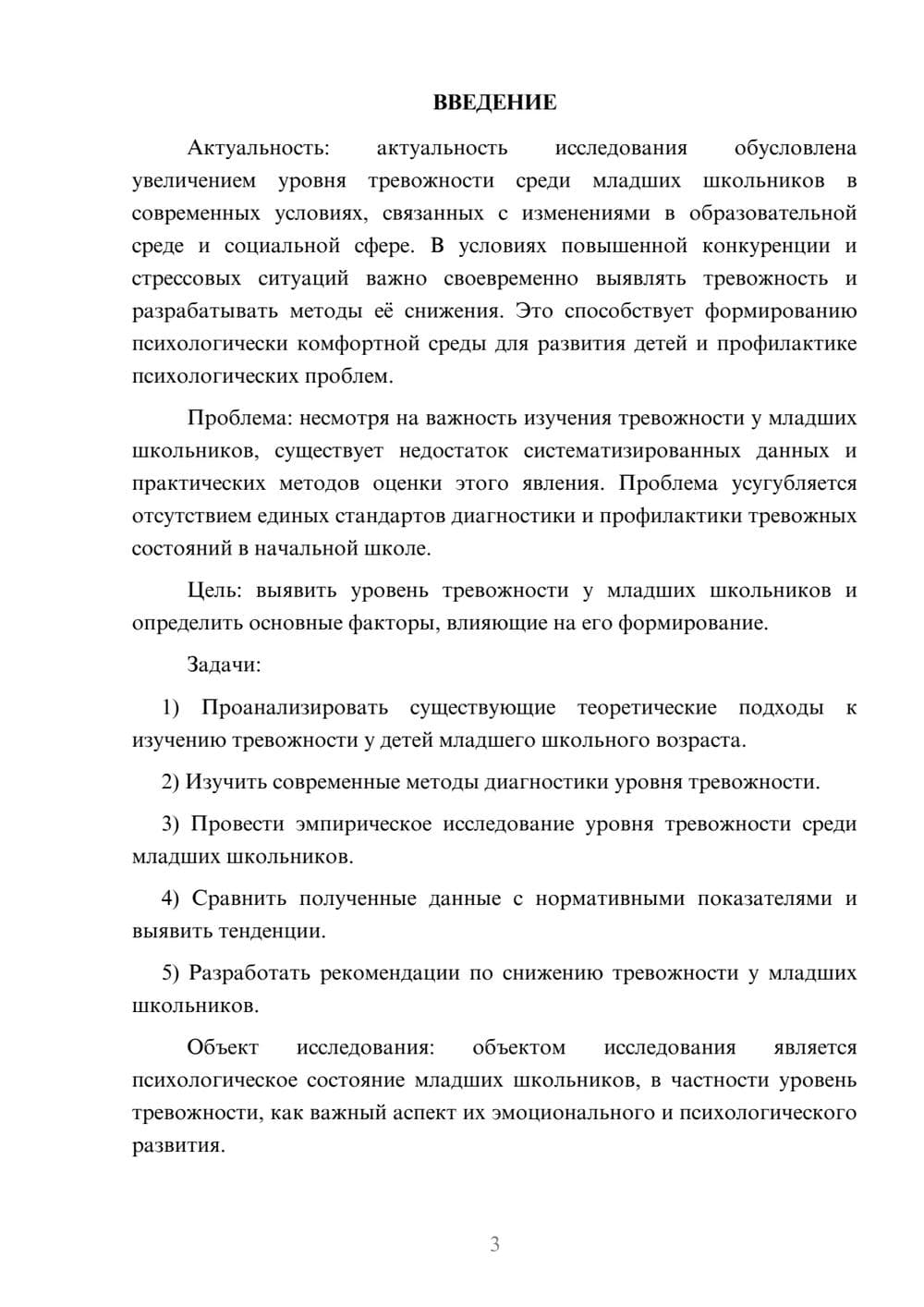 Предпросмотр курсовой работы 3