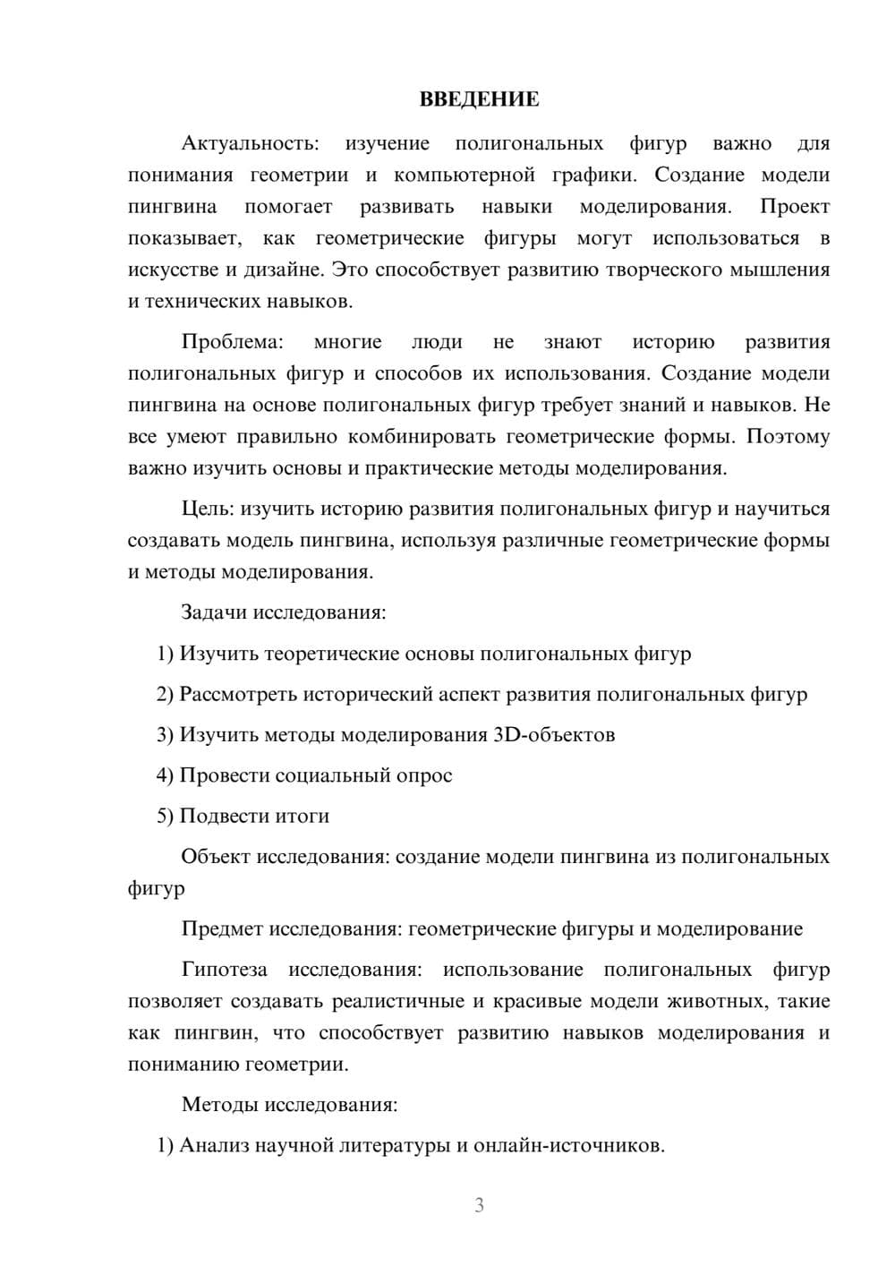 Предпросмотр проекта 3