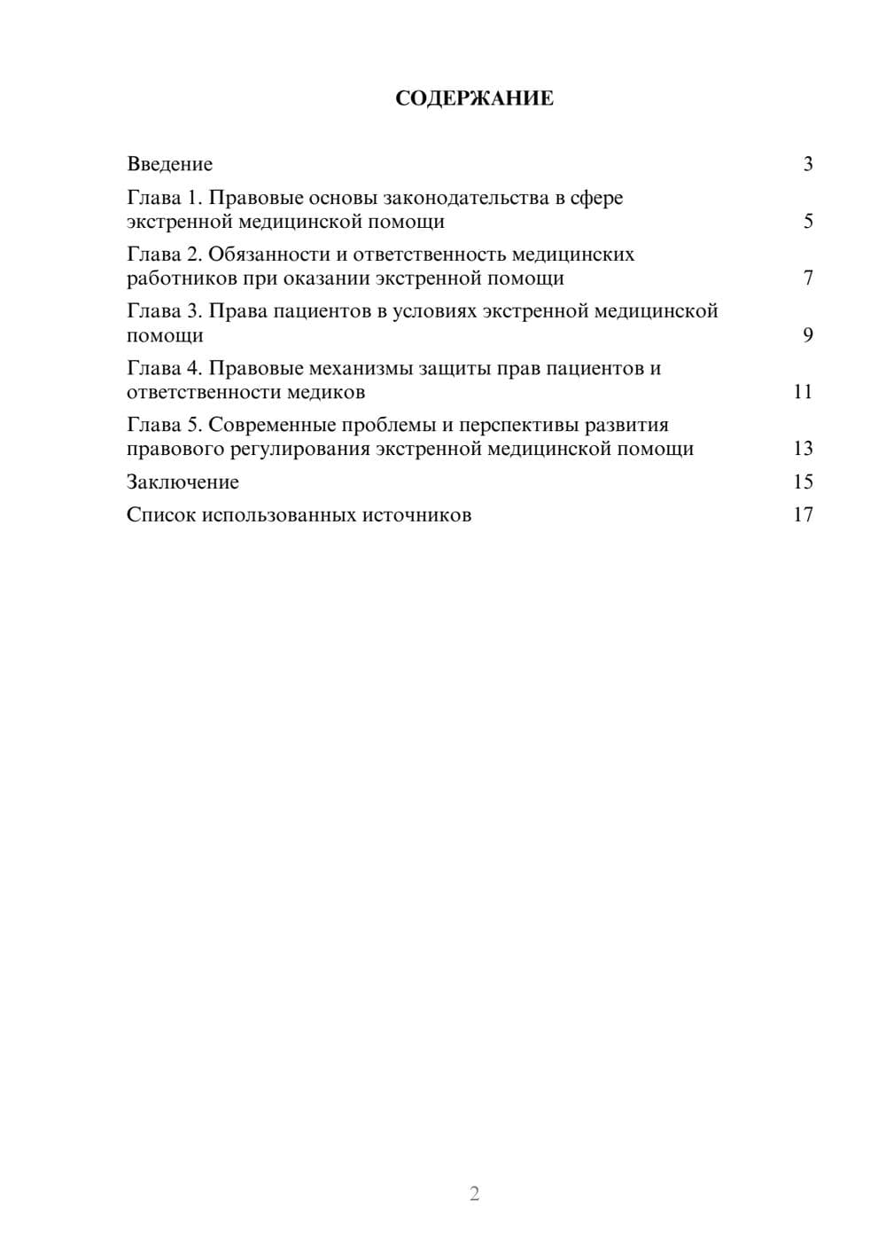 Предпросмотр реферата 2