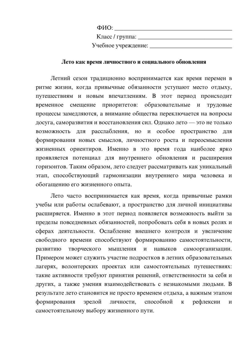 Предпросмотр эссе 1