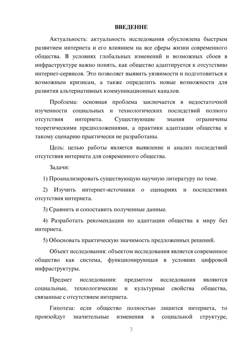 Предпросмотр курсовой работы 3