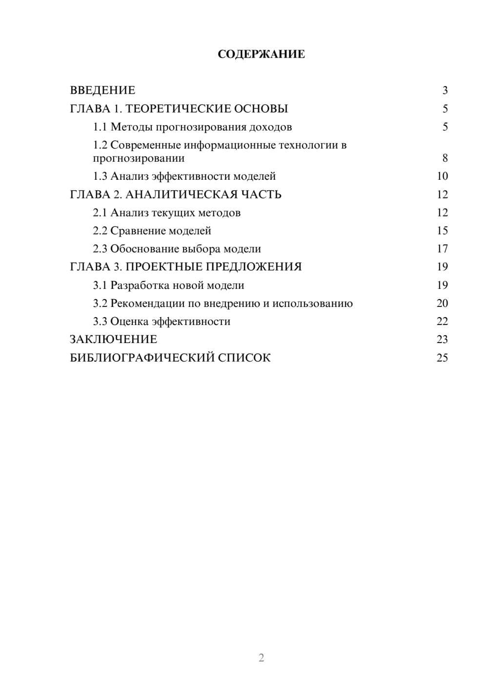 Предпросмотр курсовой работы 2