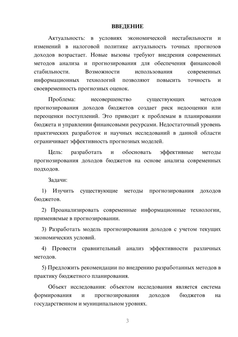 Предпросмотр курсовой работы 3