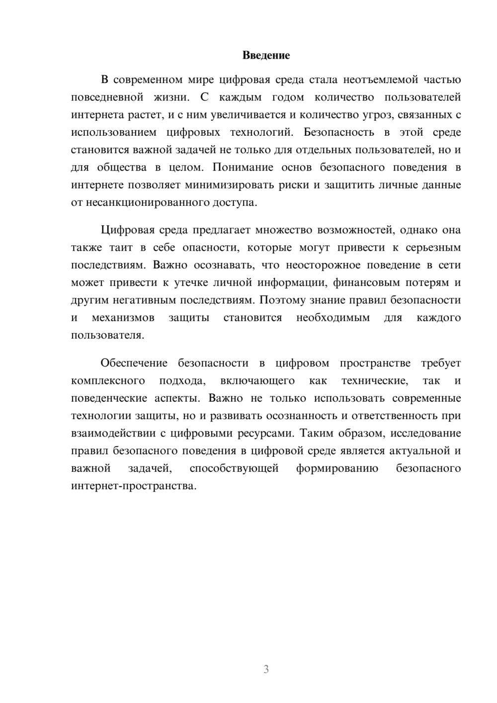 Предпросмотр реферата 3
