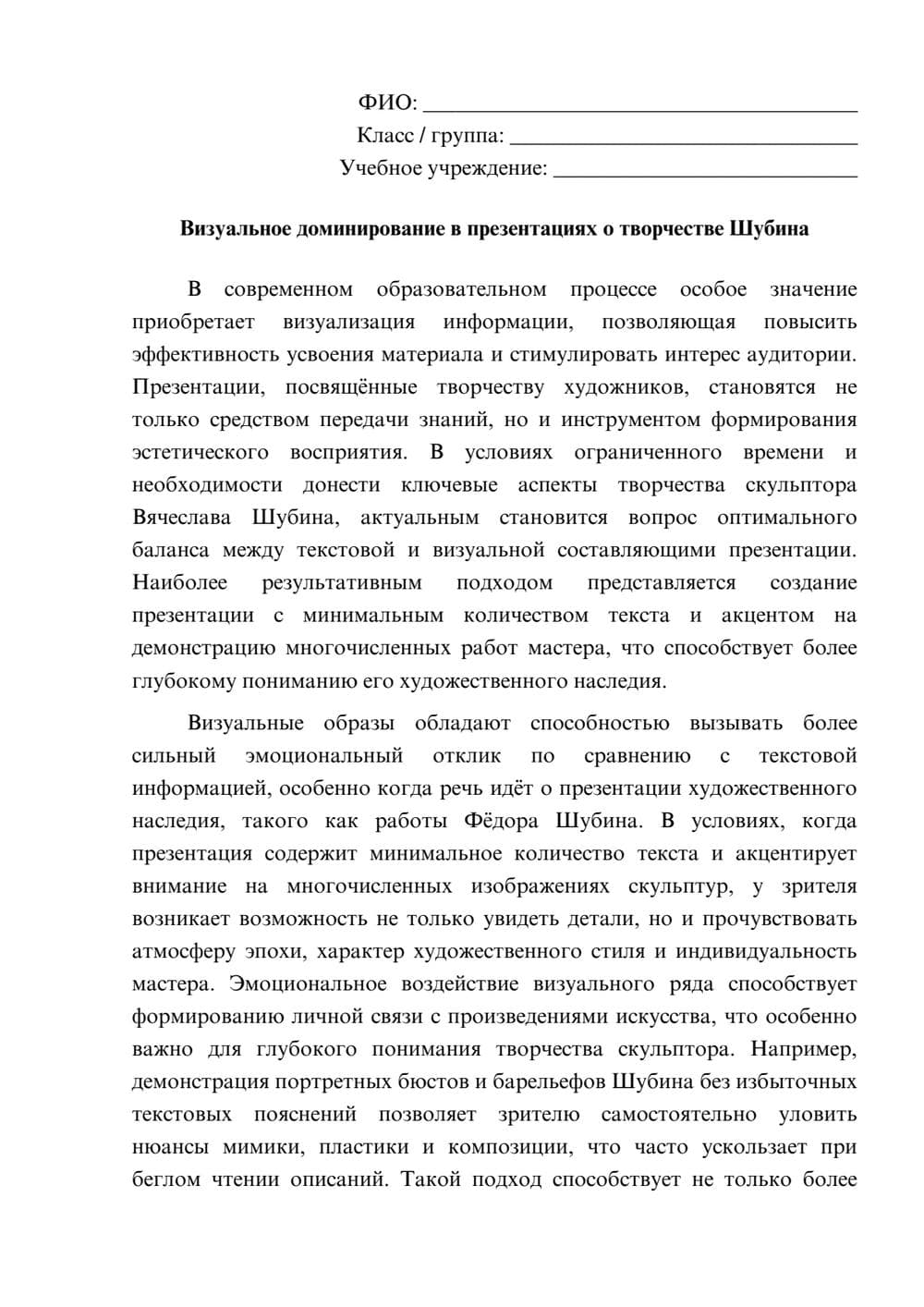Предпросмотр эссе 1