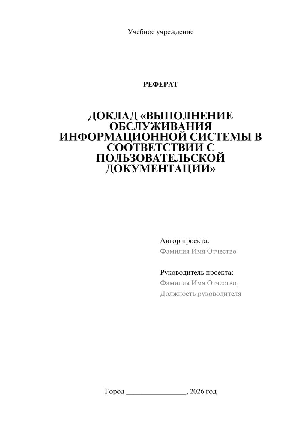 Предпросмотр реферата 1