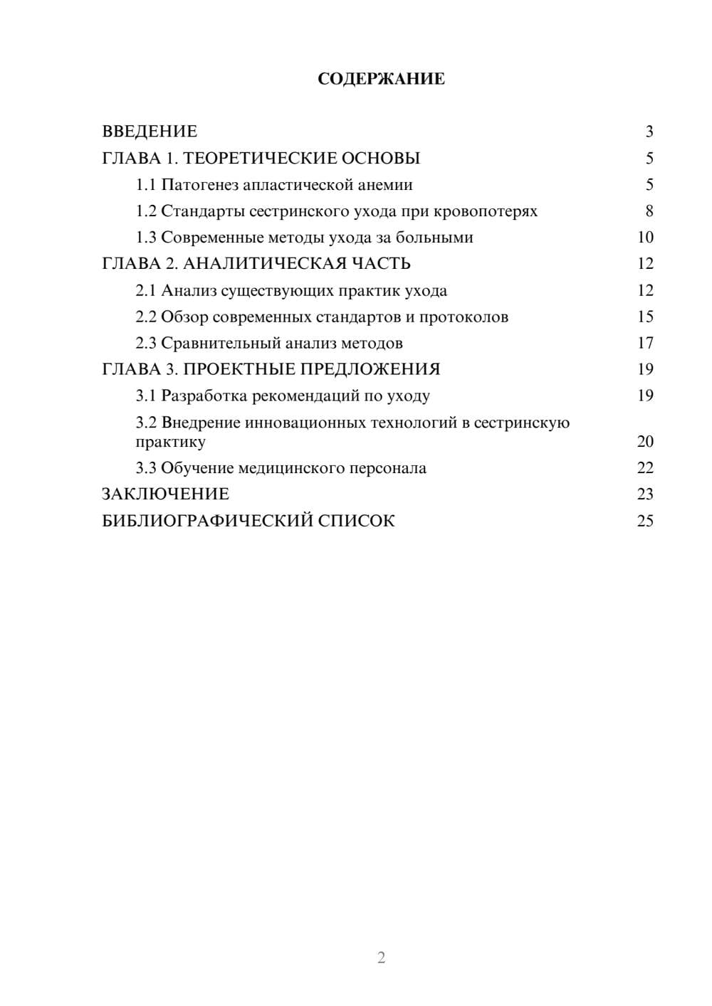 Предпросмотр курсовой работы 2