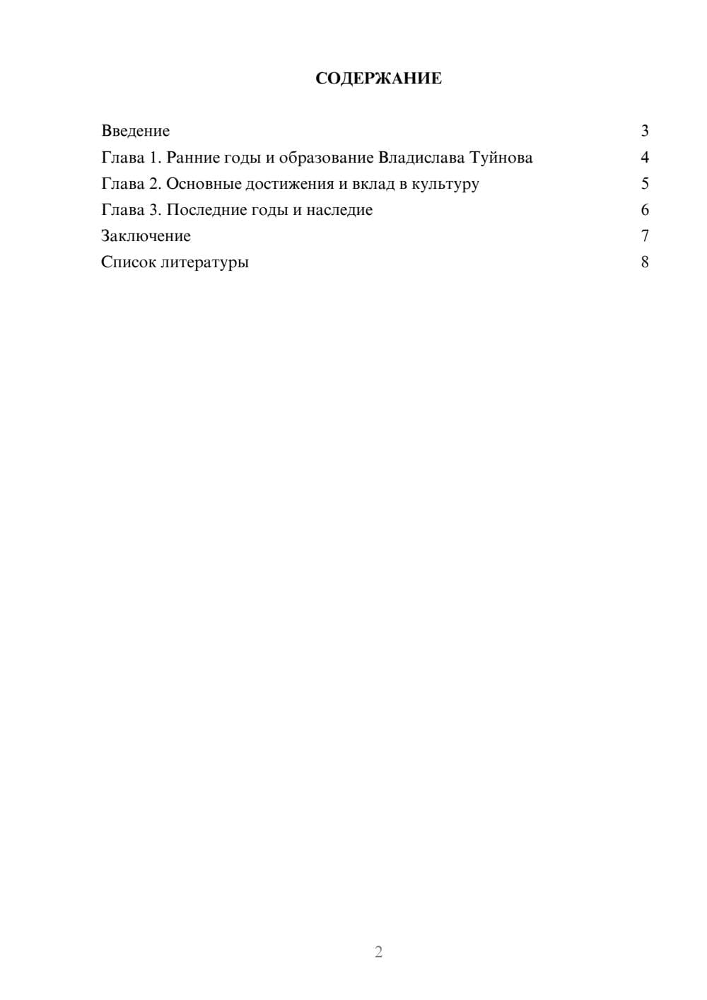 Предпросмотр доклада 2
