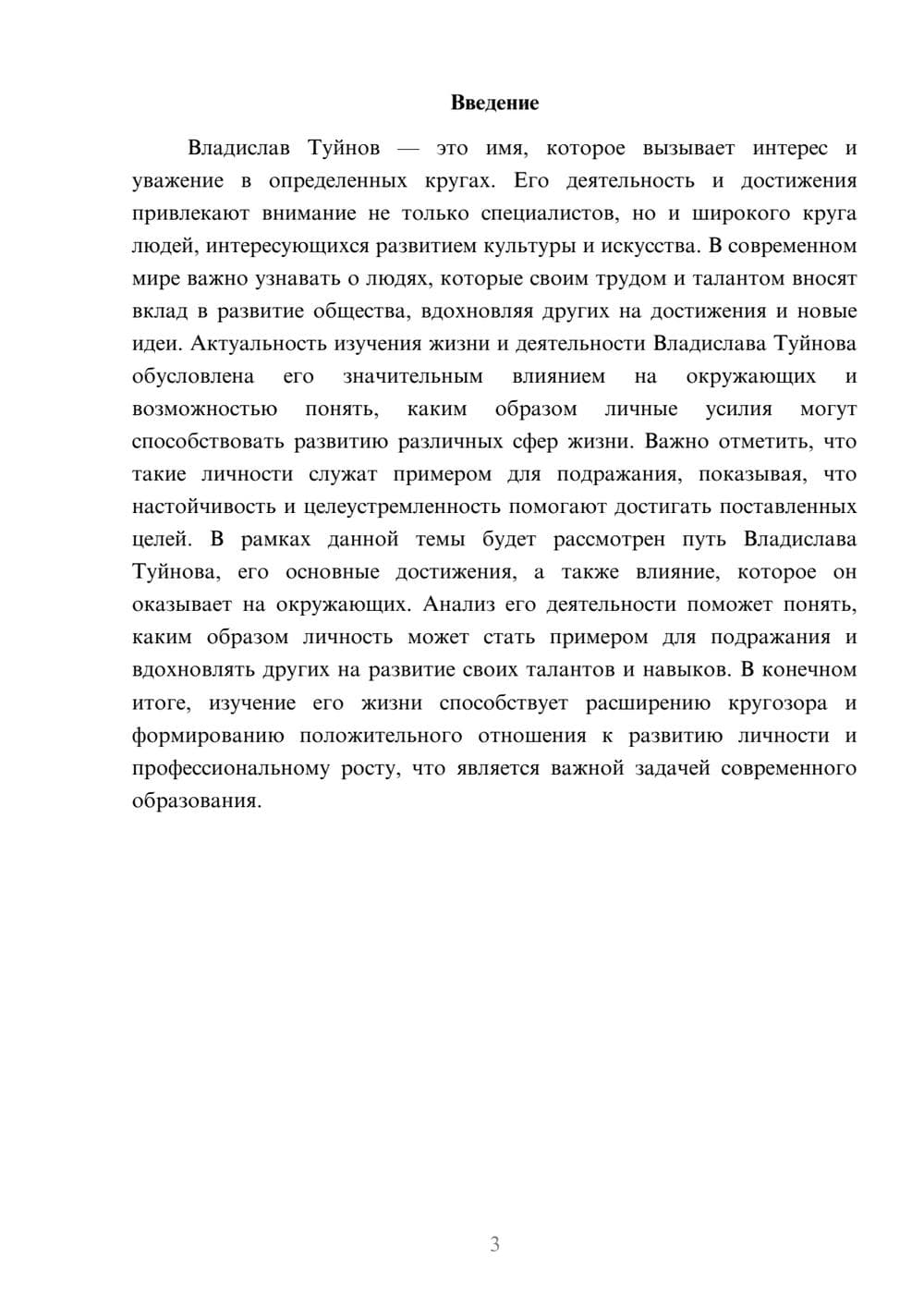 Предпросмотр доклада 3