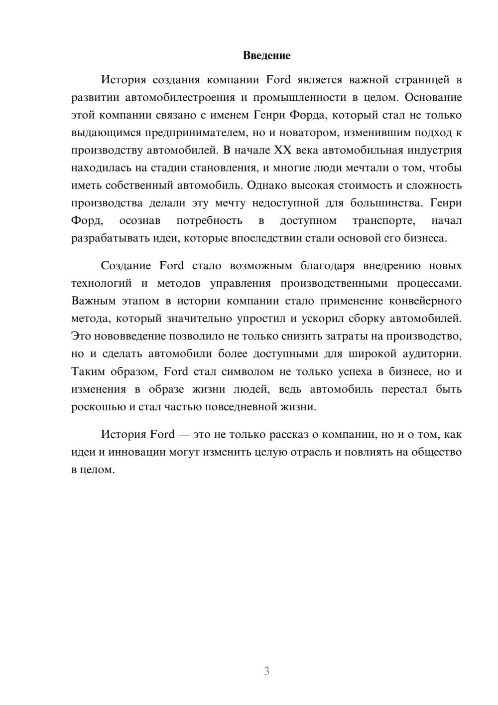 Предпросмотр реферата 3