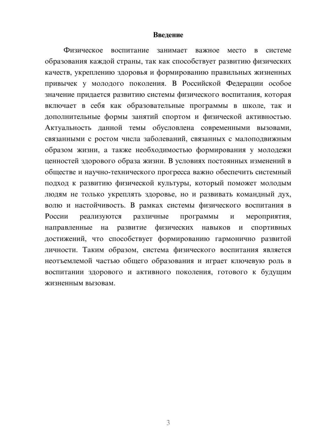 Предпросмотр доклада 3