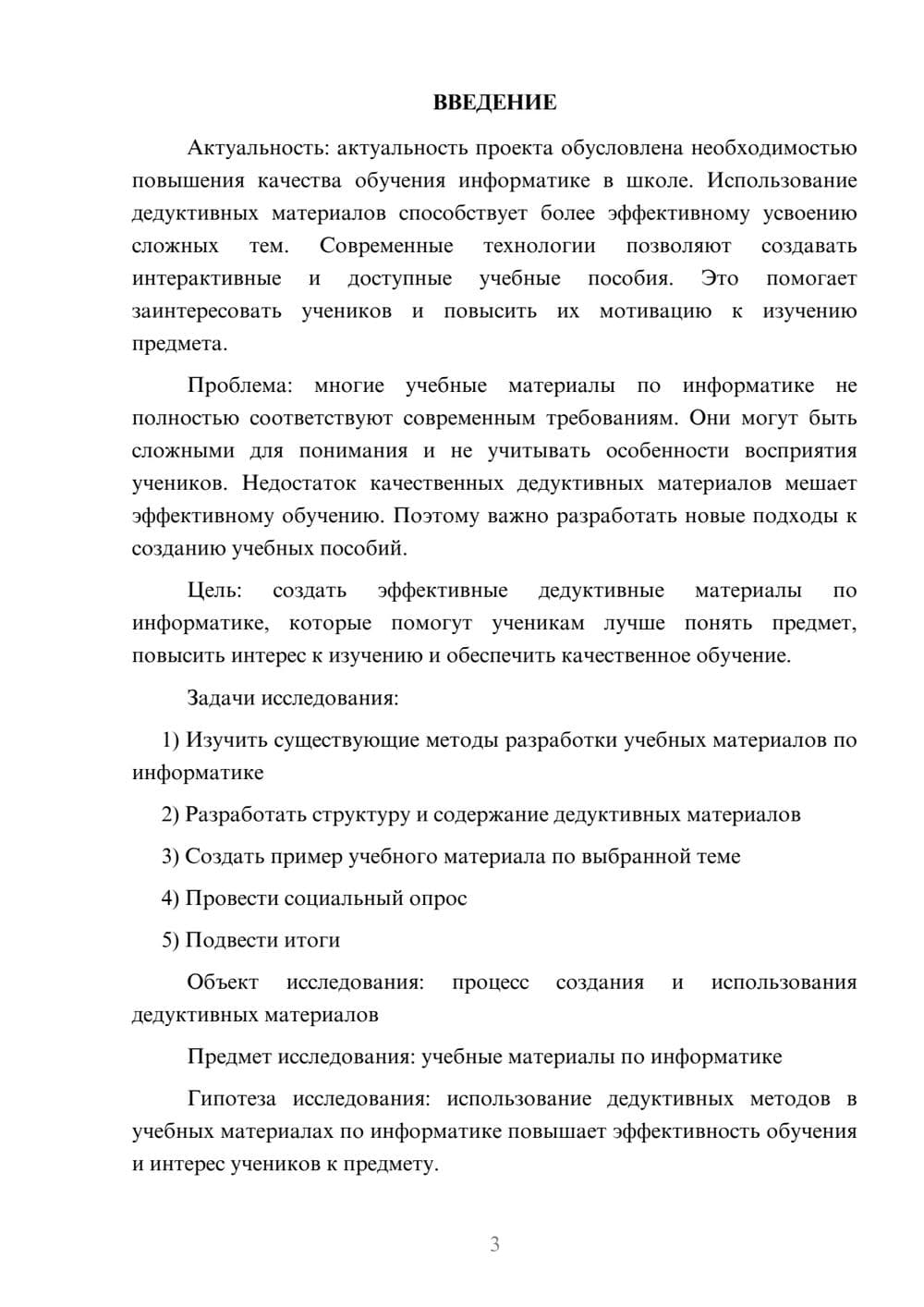 Предпросмотр проекта 3
