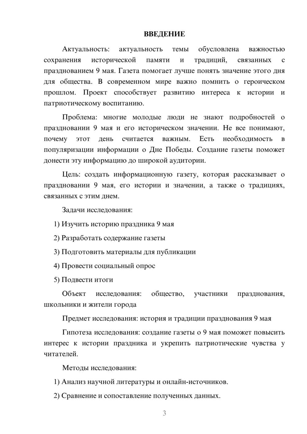 Предпросмотр проекта 3