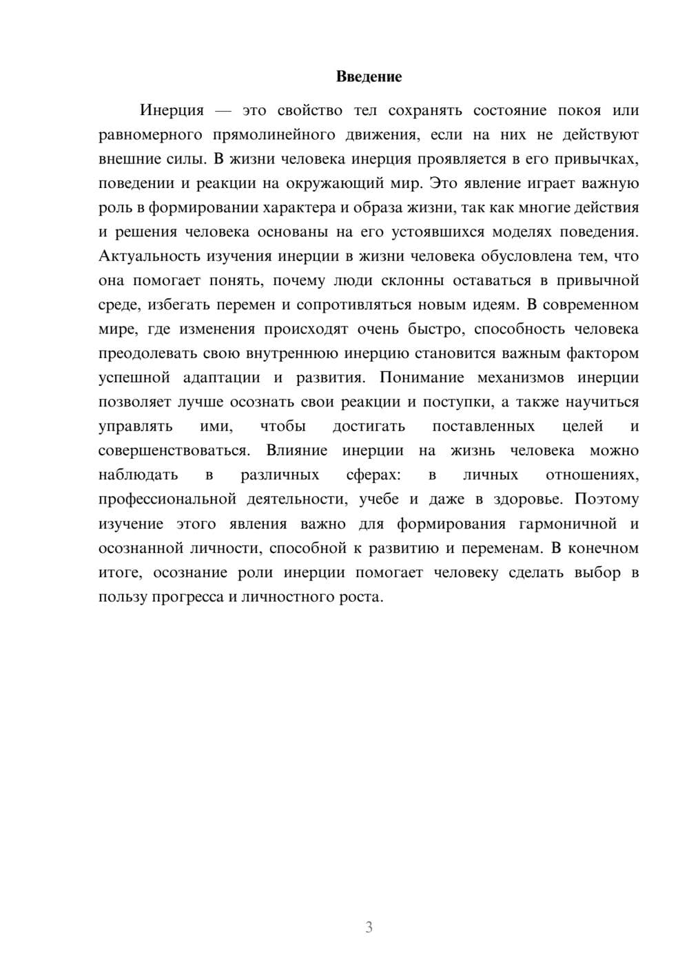 Предпросмотр доклада 3