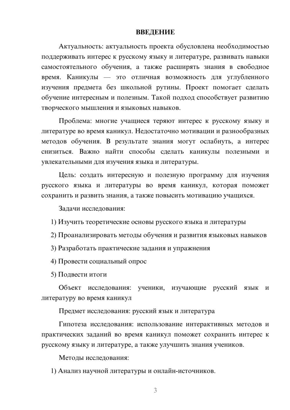 Предпросмотр проекта 3