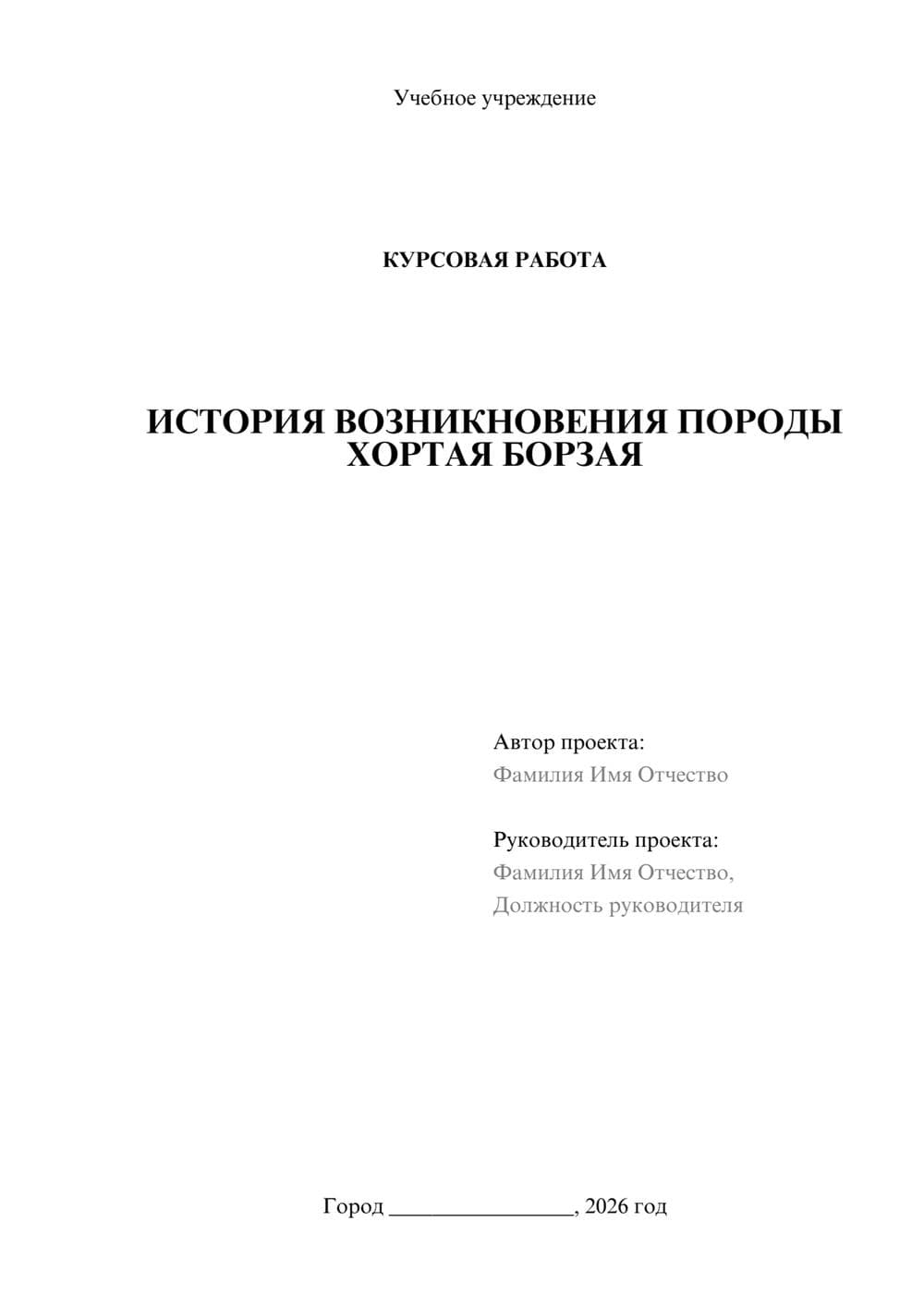 Предпросмотр курсовой работы 1