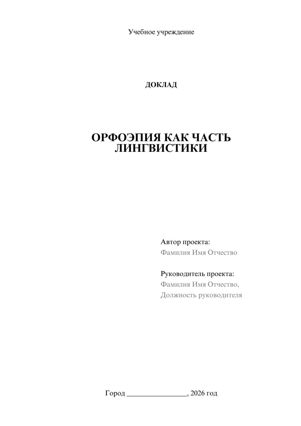 Предпросмотр доклада 1
