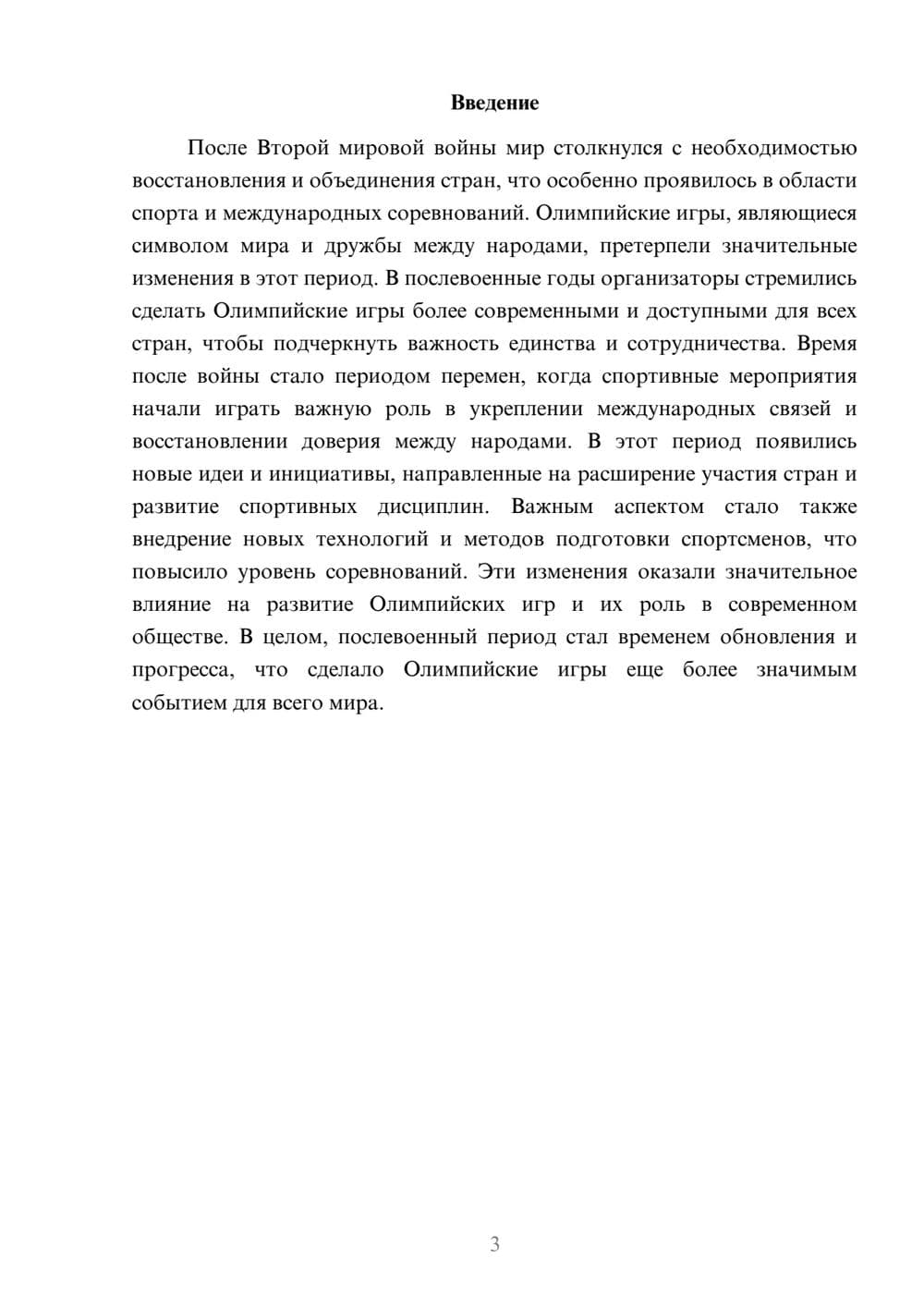 Предпросмотр доклада 3