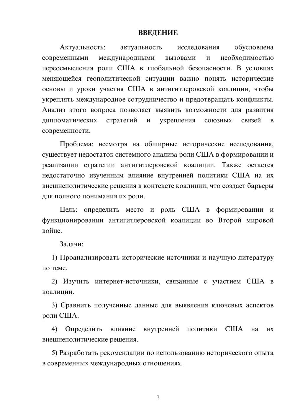 Предпросмотр курсовой работы 3