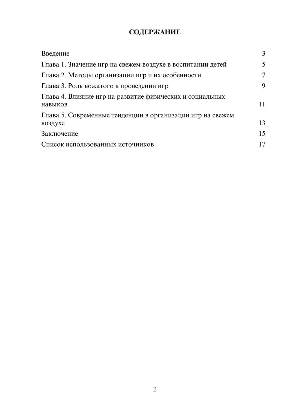 Предпросмотр реферата 2