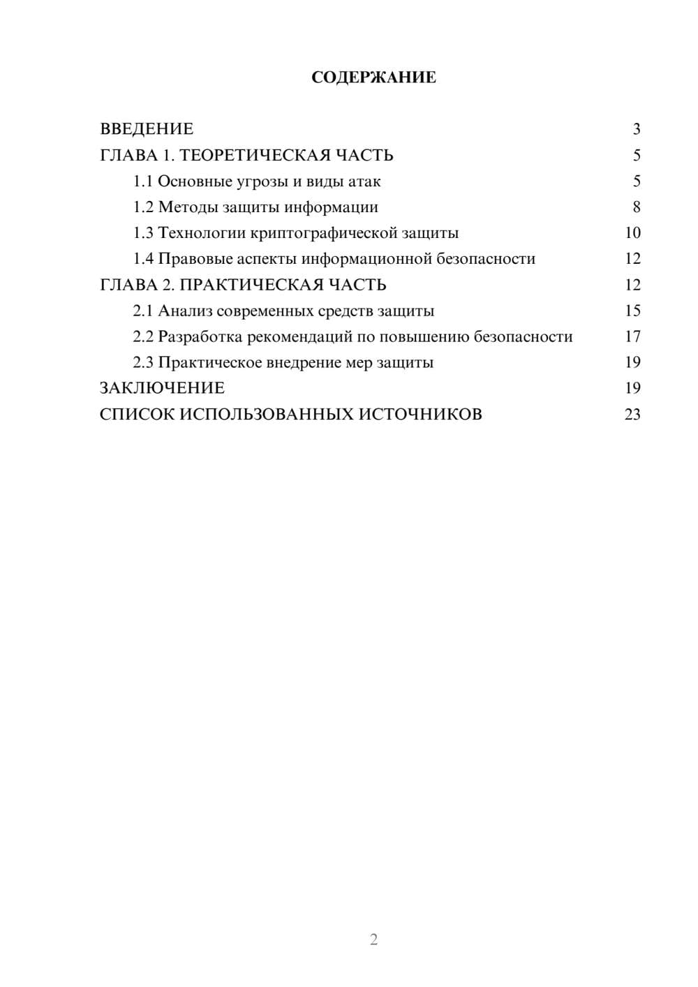Предпросмотр курсовой работы 2