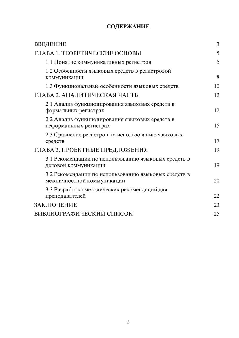 Предпросмотр курсовой работы 2
