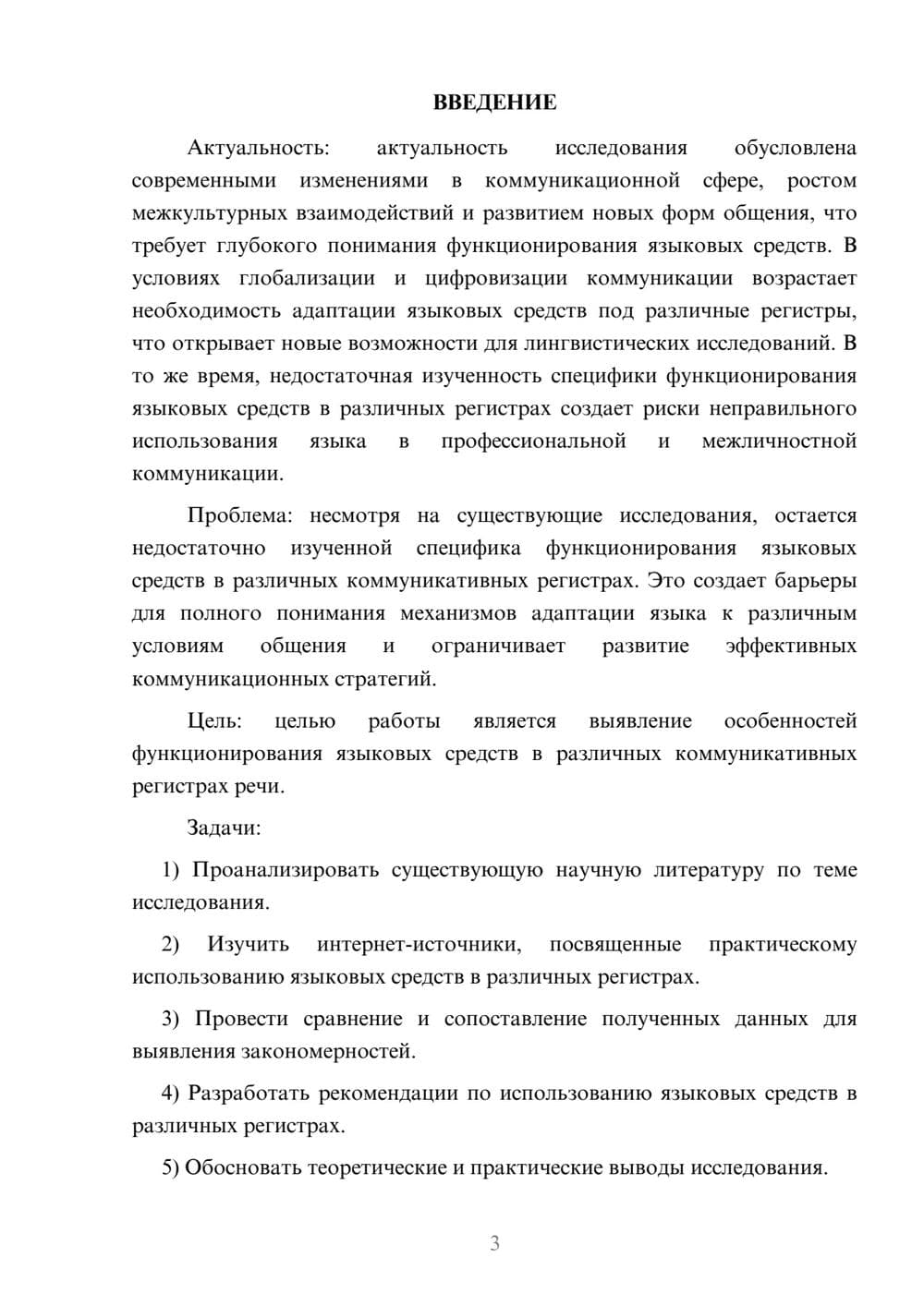 Предпросмотр курсовой работы 3