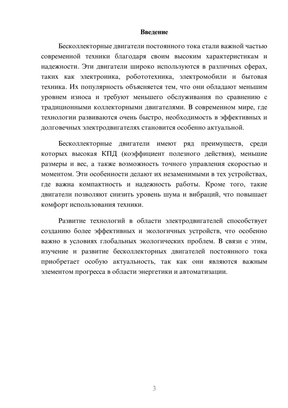 Предпросмотр доклада 3