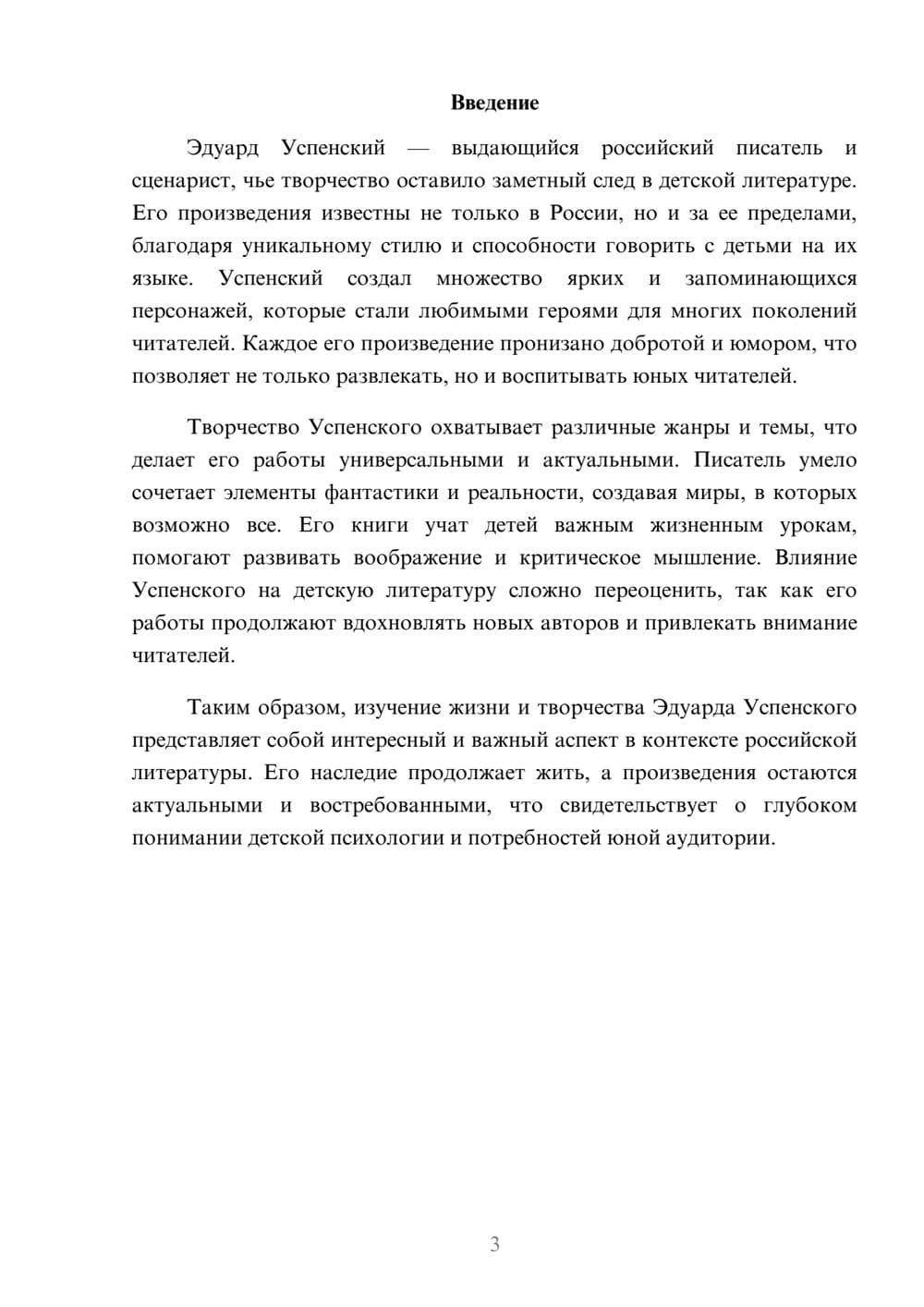 Предпросмотр реферата 3