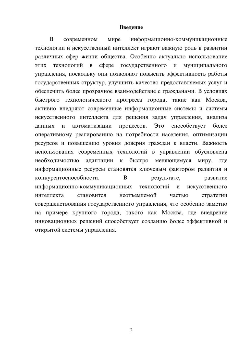 Предпросмотр доклада 3