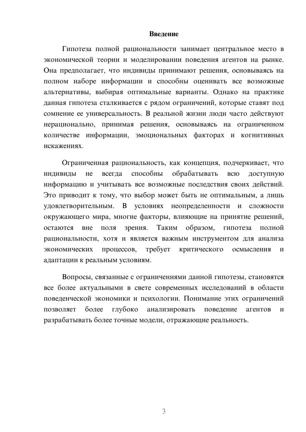 Предпросмотр реферата 3