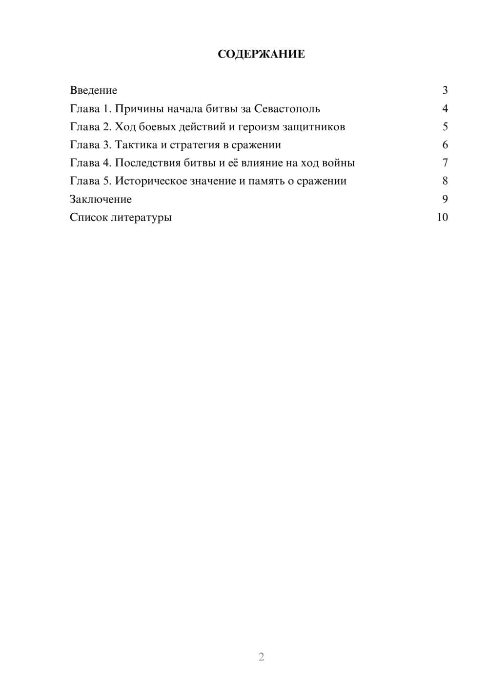 Предпросмотр доклада 2