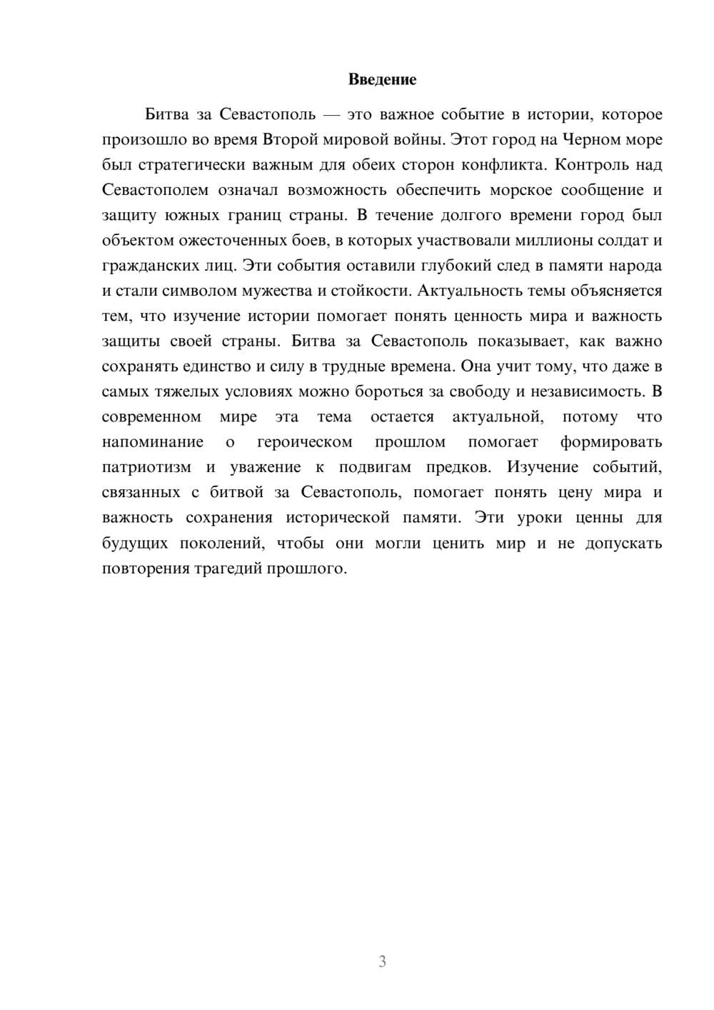 Предпросмотр доклада 3