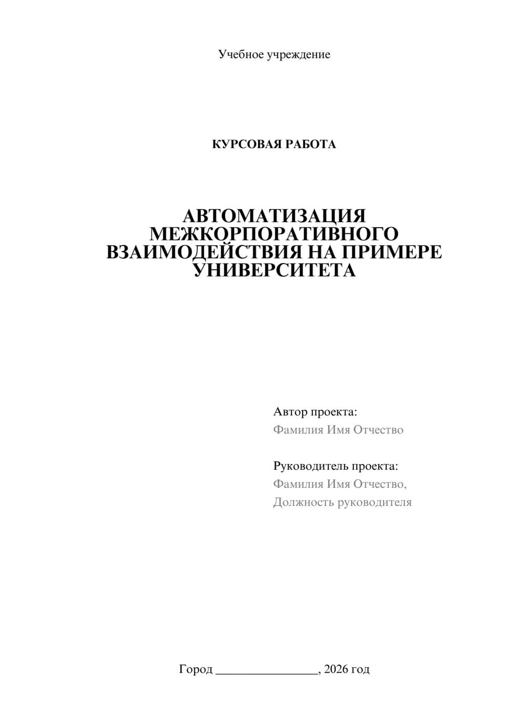Предпросмотр курсовой работы 1