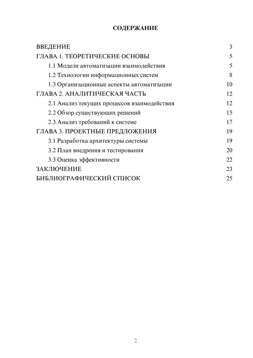 Предпросмотр курсовой работы 2
