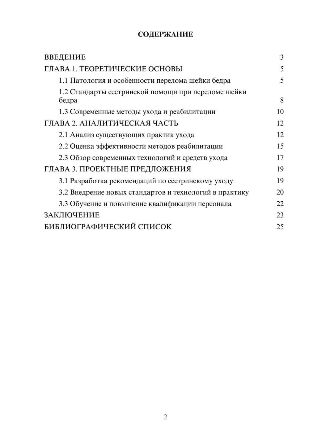 Предпросмотр курсовой работы 2