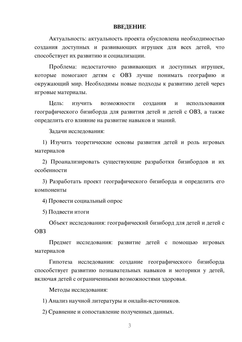 Предпросмотр проекта 3