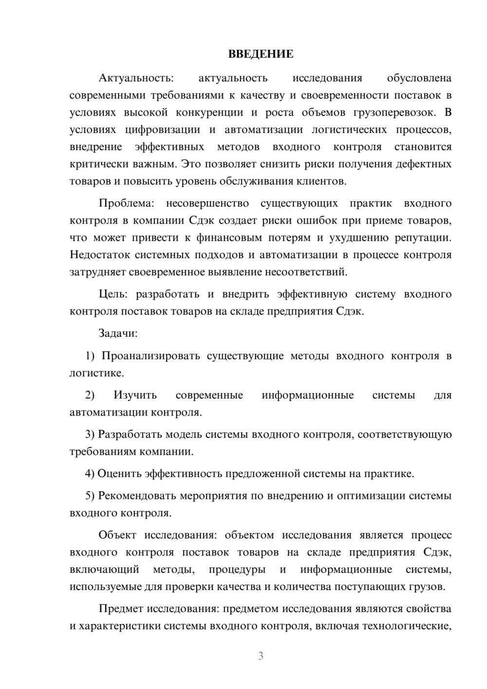 Предпросмотр курсовой работы 3