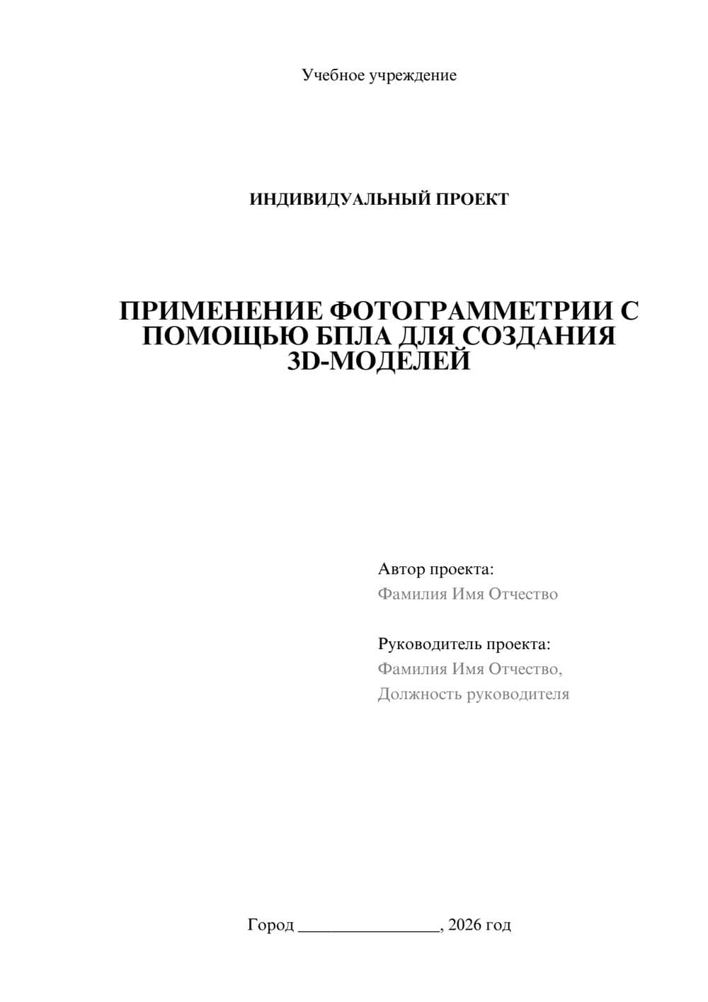 Предпросмотр проекта 1