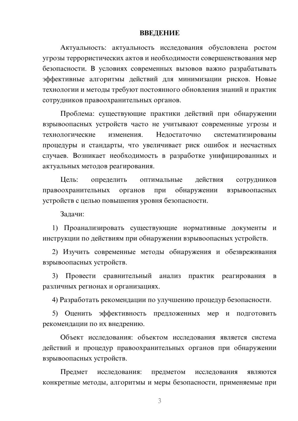 Предпросмотр курсовой работы 3