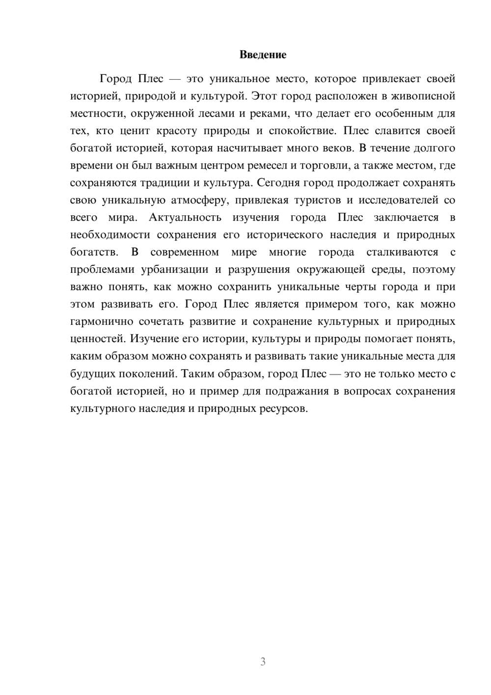 Предпросмотр доклада 3