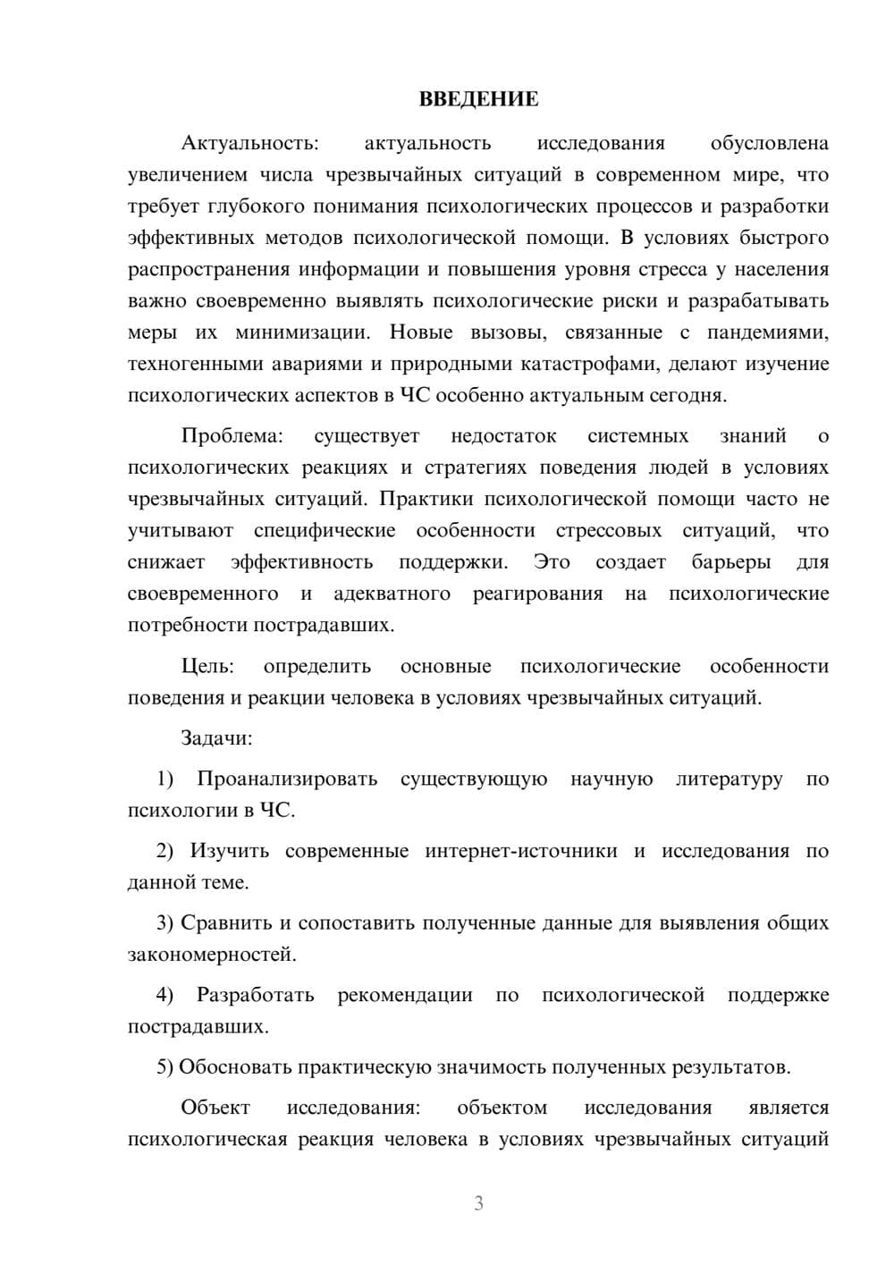 Предпросмотр курсовой работы 3