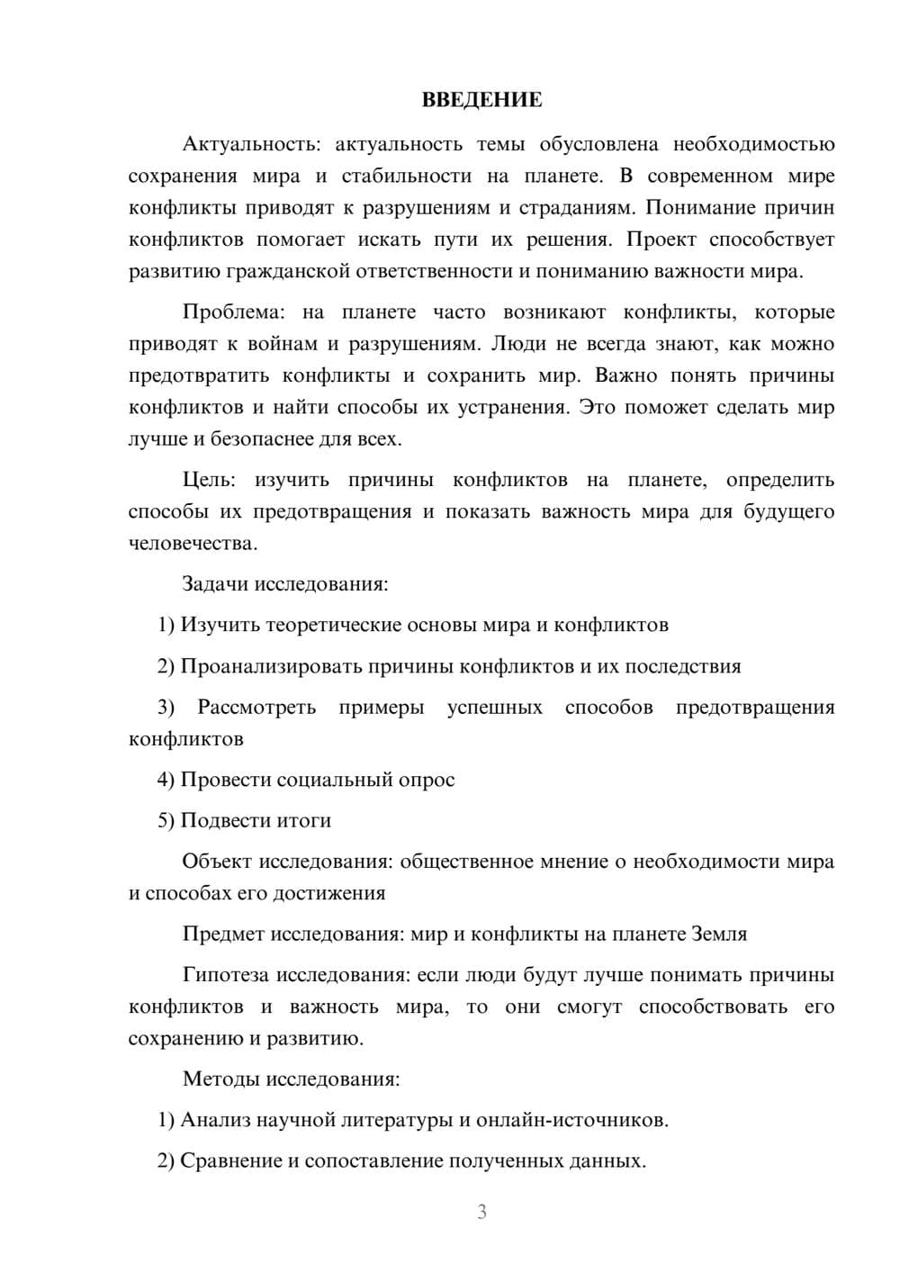 Предпросмотр проекта 3