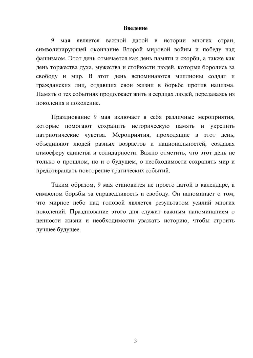 Предпросмотр реферата 3