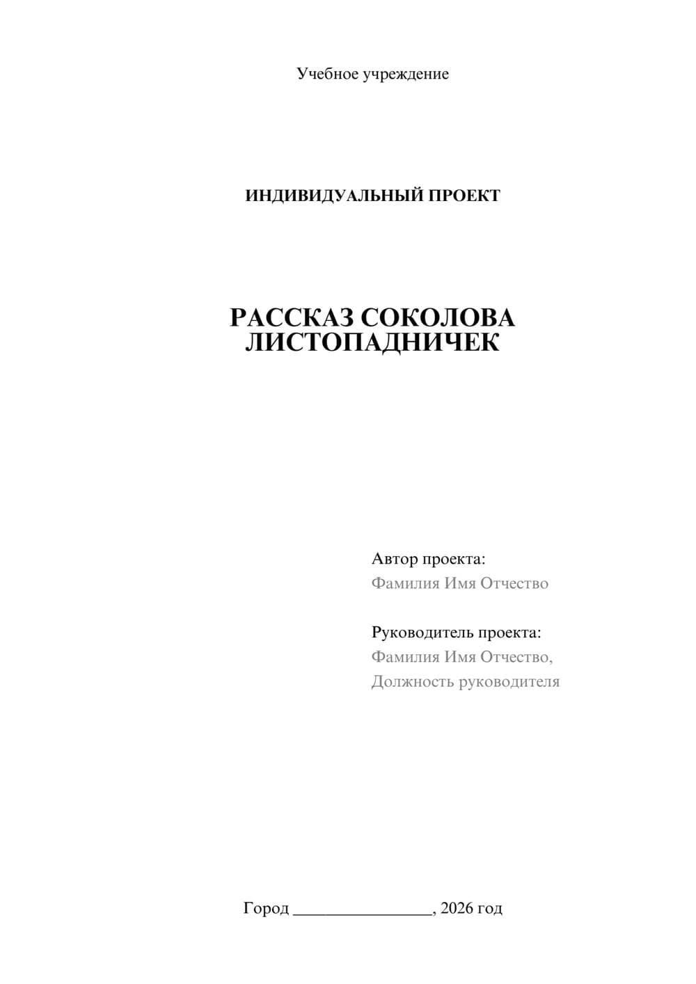 Предпросмотр проекта 1